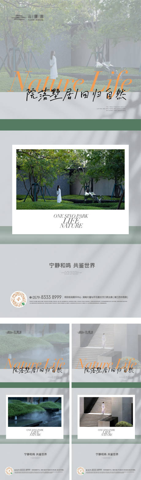 源文件下载【光影景观园林图文海报】编号：11620022861102017