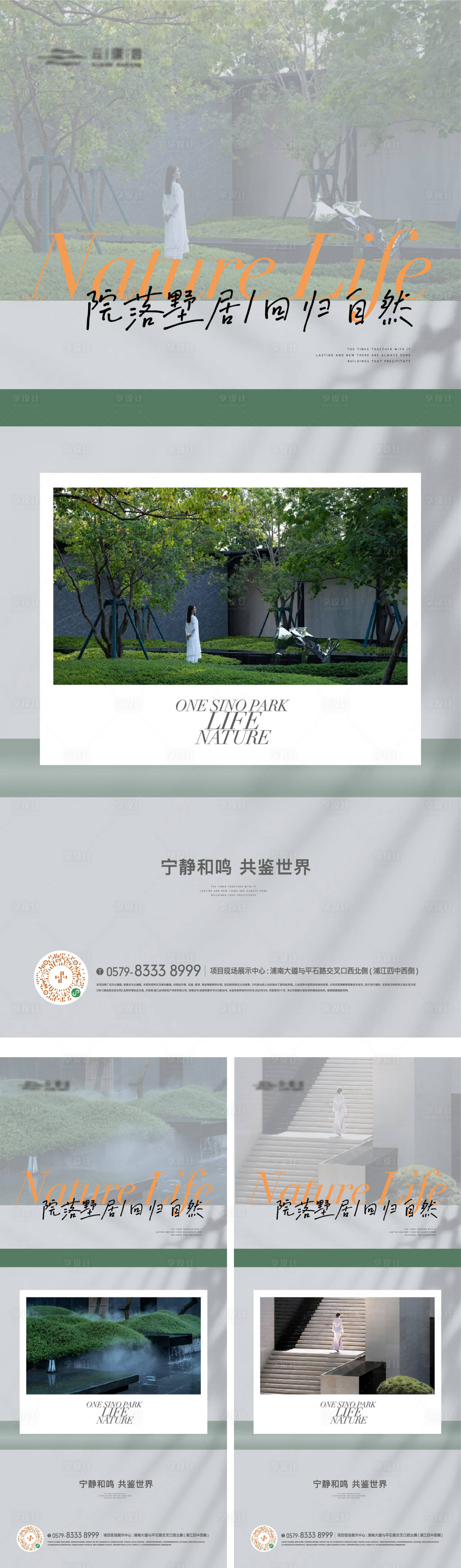 源文件下载【享设计】搜索编号：11620022861102017【光影景观园林图文海报】