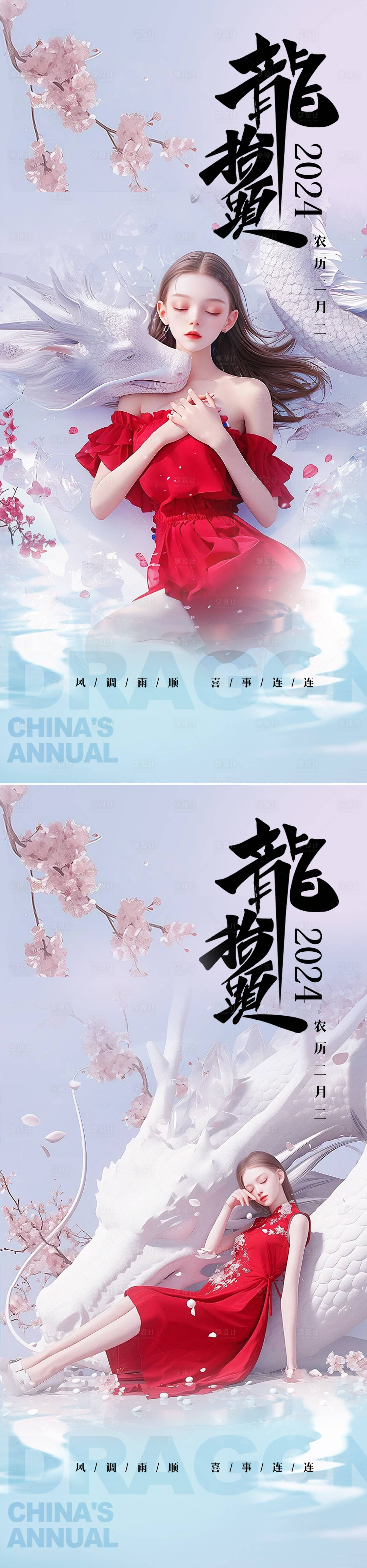 源文件下載【二月二龍抬頭海報】編號：37850022420304757