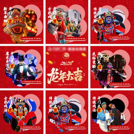 源文件下载【活动九宫格】编号：82800022599342189