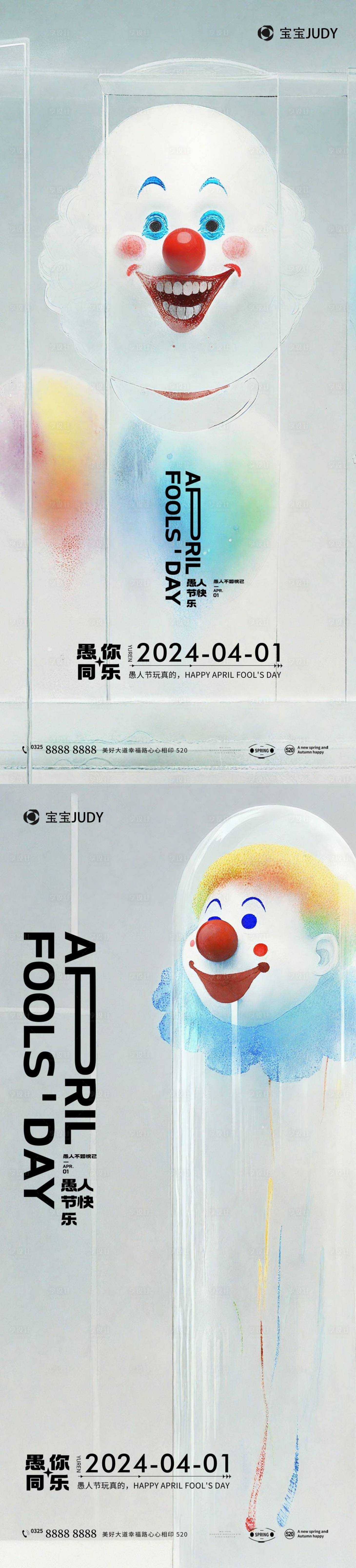 源文件下載【享設(shè)計(jì)】搜索編號(hào)：68590022483774502【愚人節(jié)海報(bào)】