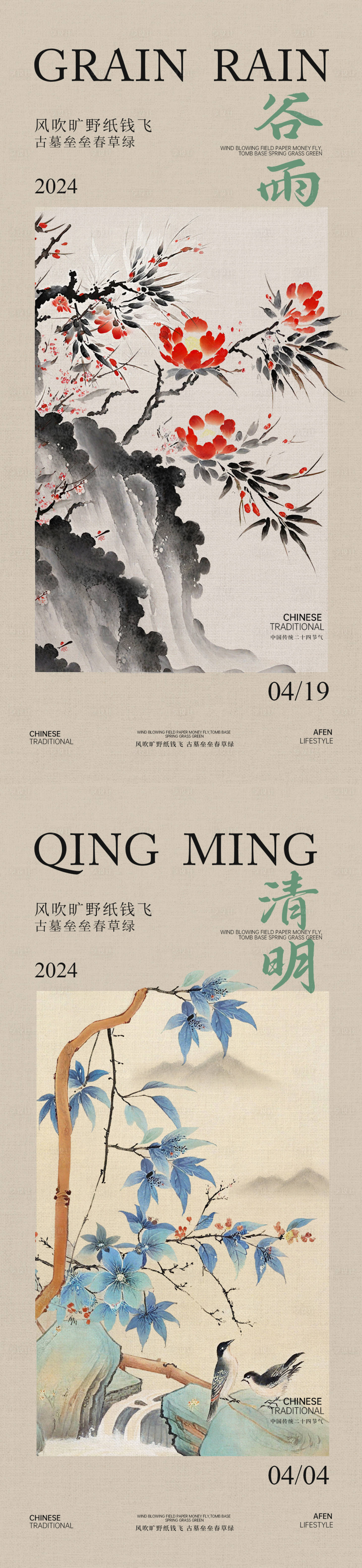 源文件下载【享设计】搜索编号：35290022697031354【清明谷雨海报】