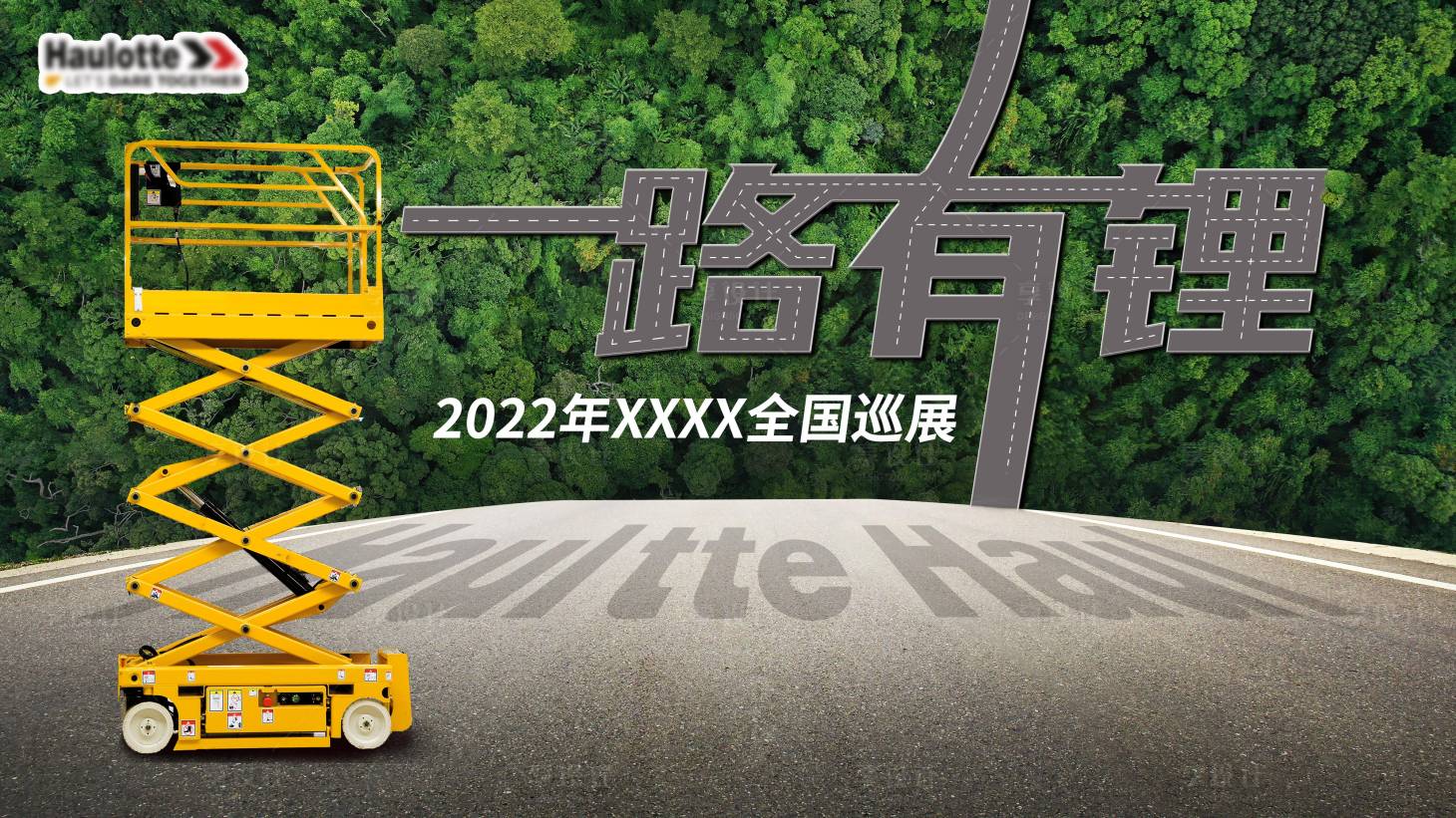 源文件下载【全国巡展背景板】编号：25380022842322953