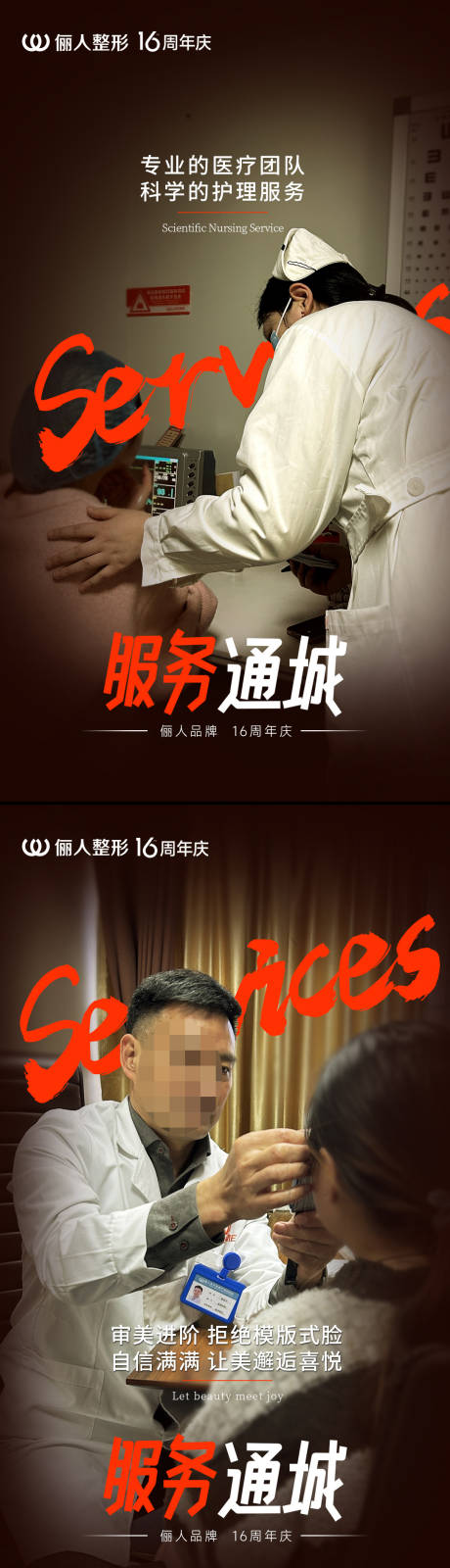 源文件下载【享设计】搜索编号：31490022920349421【医美周年庆品宣系列海报】