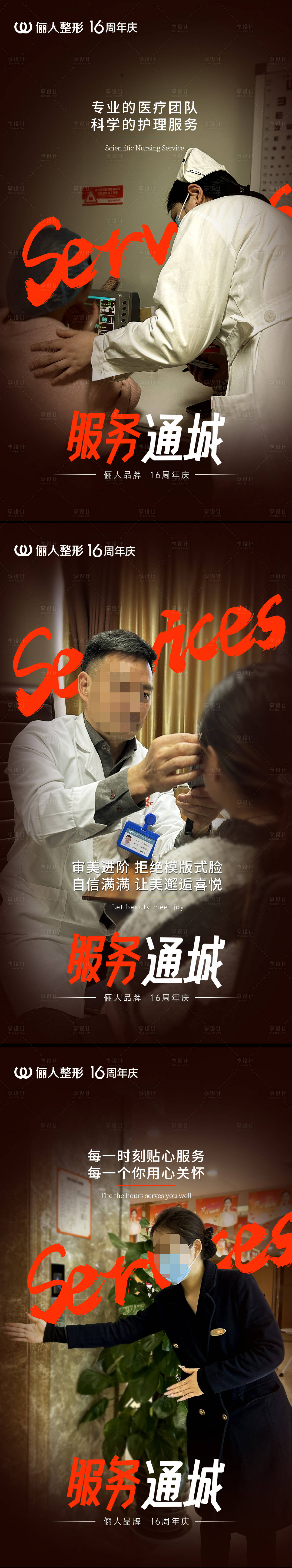 源文件下載【享設計】搜索編號：31490022920349421【醫美周年慶品宣系列海報】