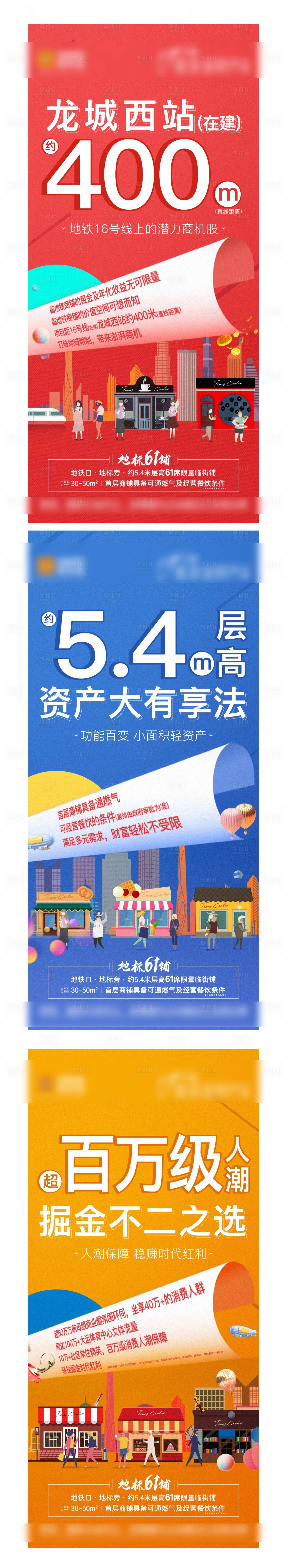 源文件下载【享设计】搜索编号：41370022810463902【地产质感商铺价值点系列单图】