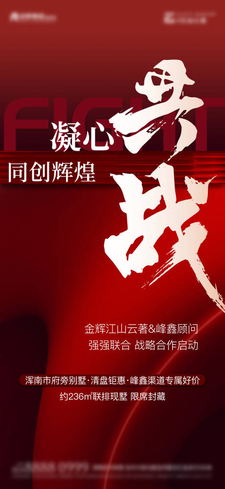 源文件下載【享設計】搜索編號：48010022882063874【強強聯(lián)合海報】