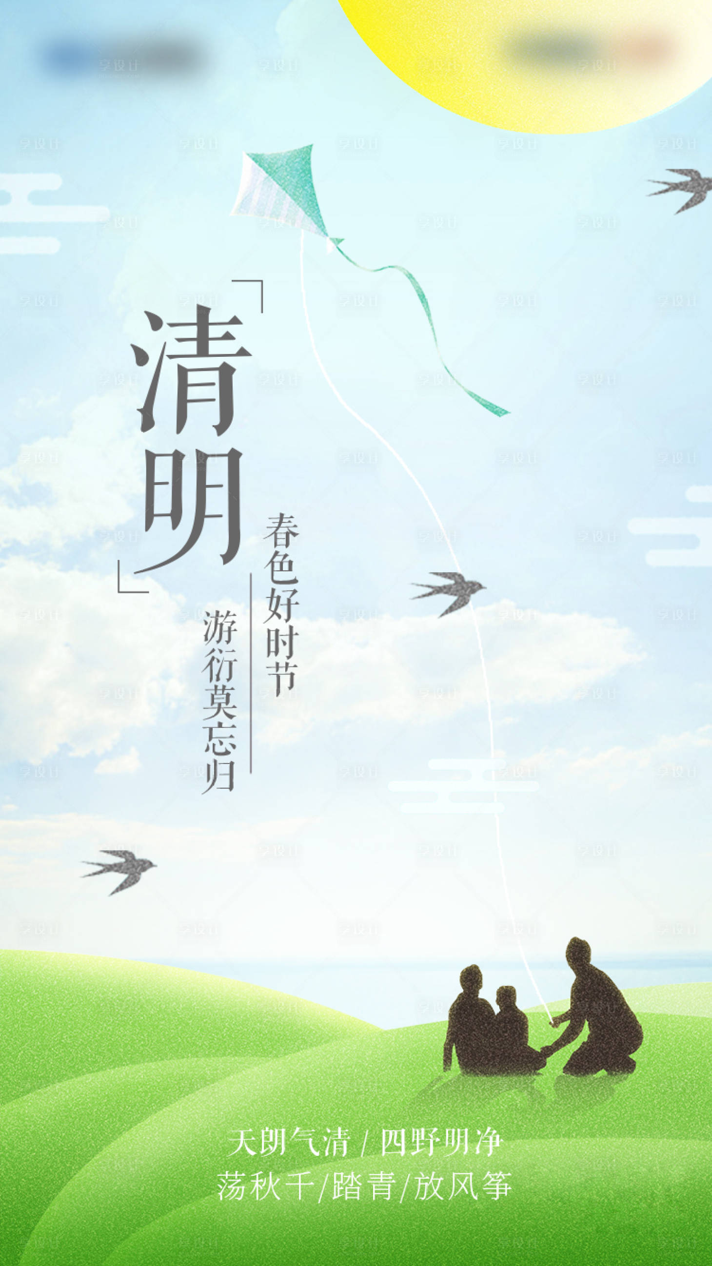 源文件下载【享设计】搜索编号：62360022487448007【清明海报】