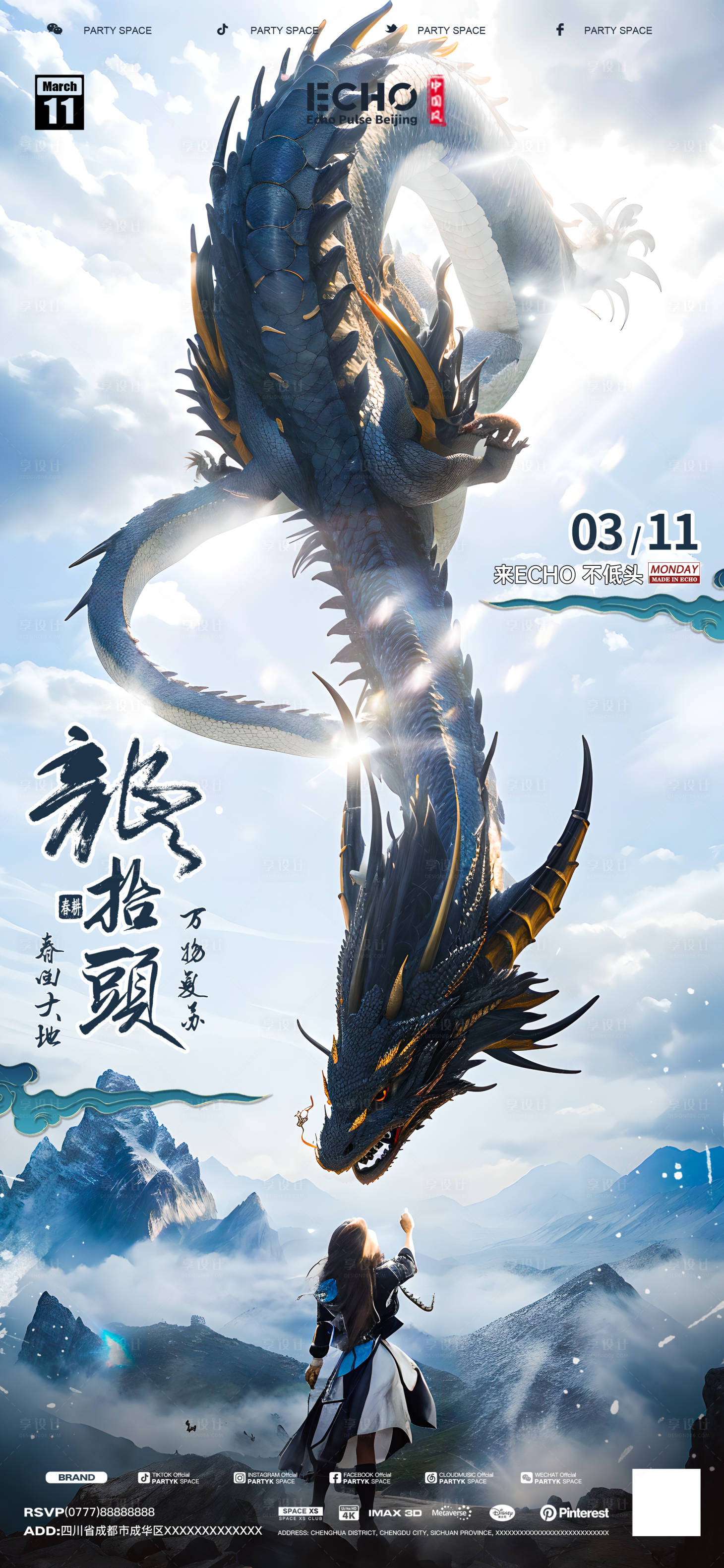 源文件下載【享設計】搜索編號：57310022386865670【酒吧二月龍抬頭海報】