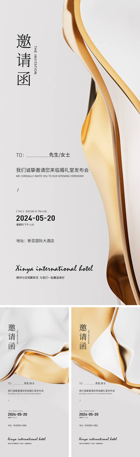 源文件下载【婚礼邀请函海报】编号：63250022795131449