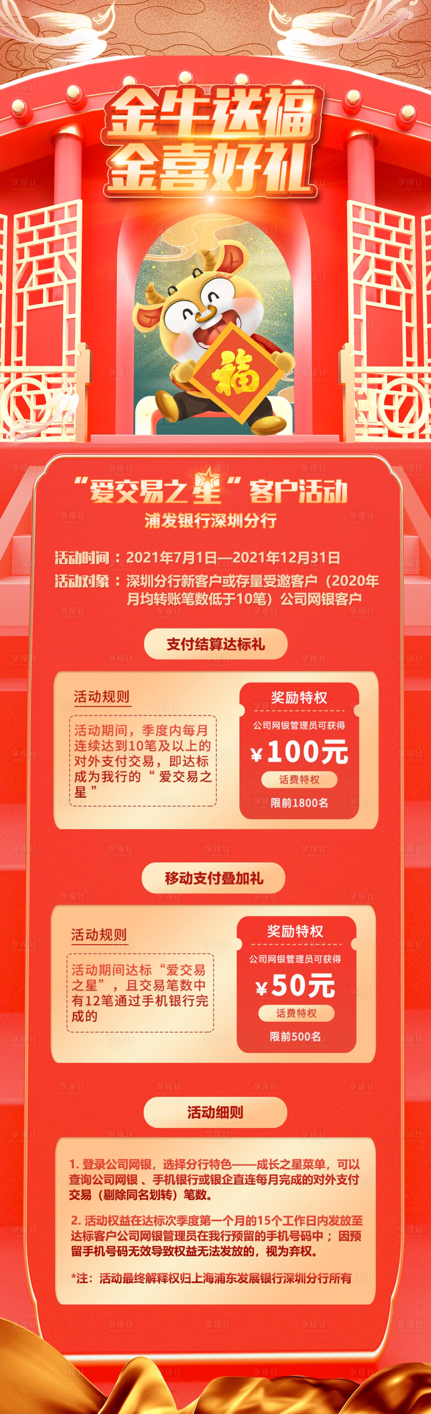 源文件下载【享设计】搜索编号：18930022424549428【喜庆长图海报红金海报】