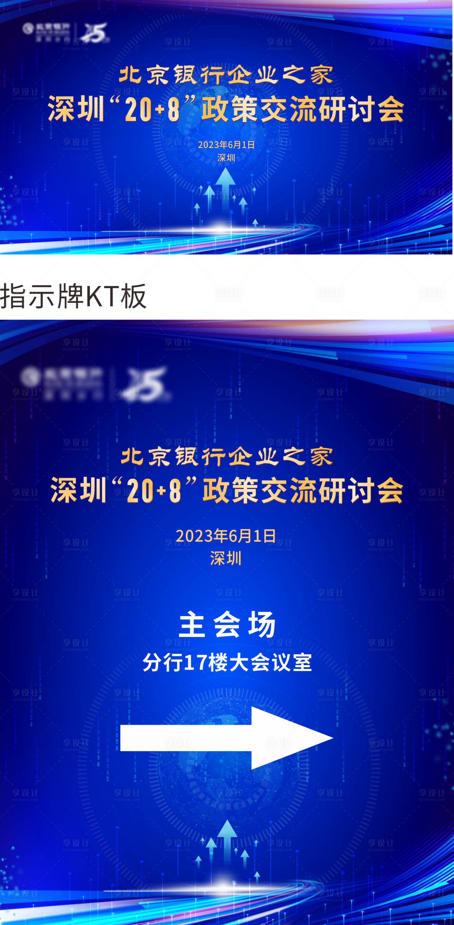 源文件下載【享設計】搜索編號：77200022282805556【科技感研討會主背景】