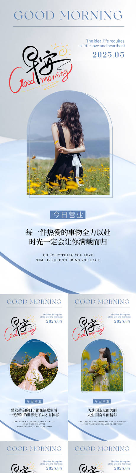 源文件下载【享设计】搜索编号：78920022844212089【美业早安日签海报】