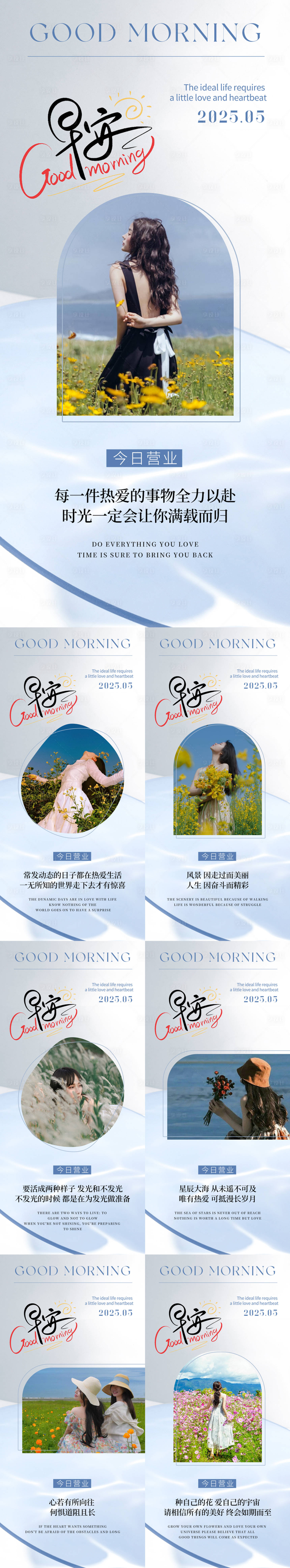 源文件下载【享设计】搜索编号：78920022844212089【美业早安日签海报】