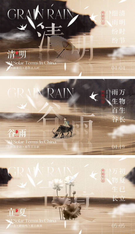 源文件下载【清明谷雨立夏节气海报】编号：16710022692222077