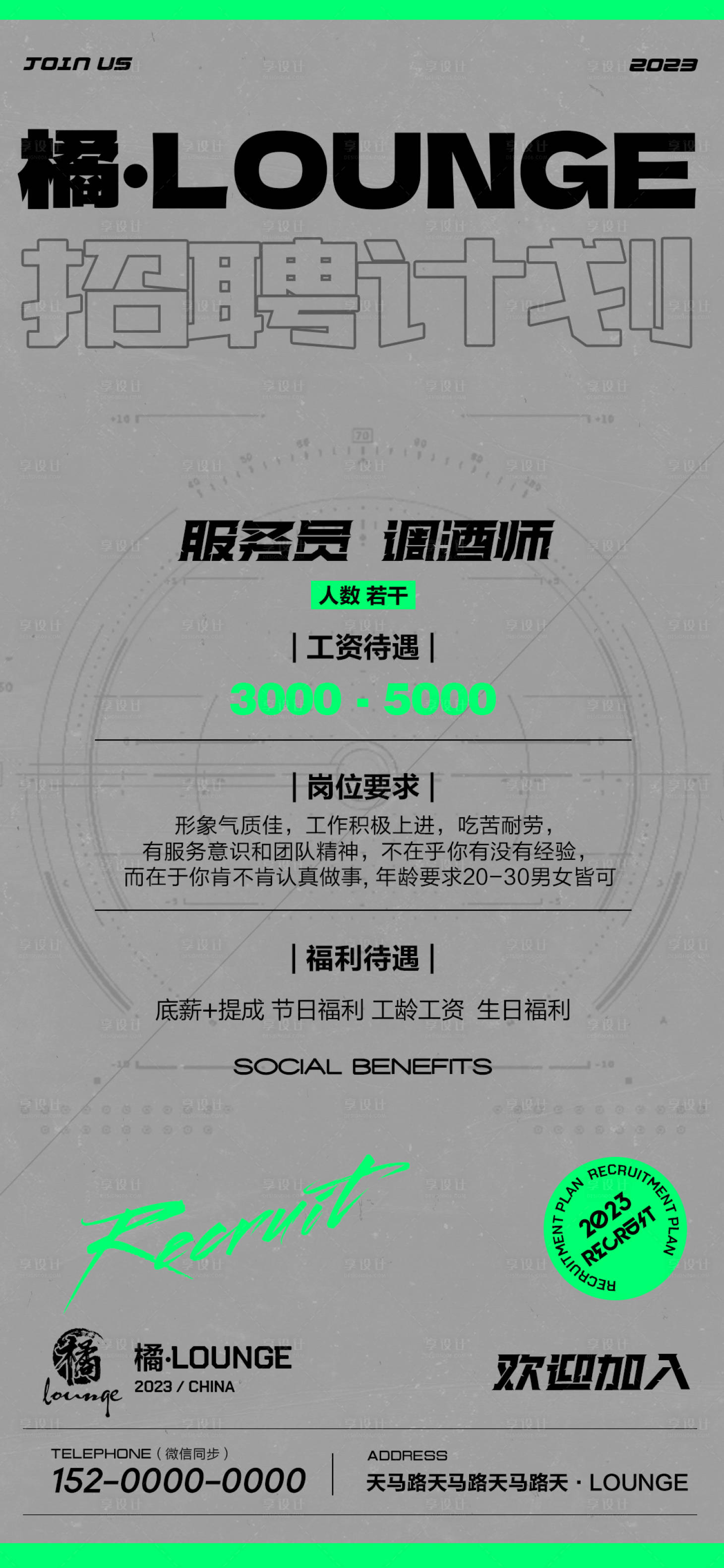源文件下載【享設計】搜索編號：31740022747732232【招聘酒吧移動端海報】