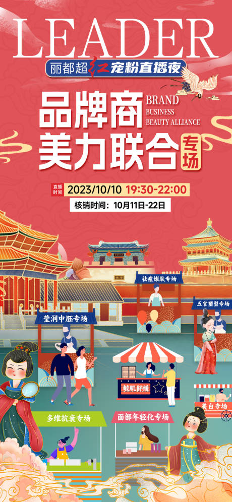 源文件下载【享设计】搜索编号：68120022471506706【直播间背景】