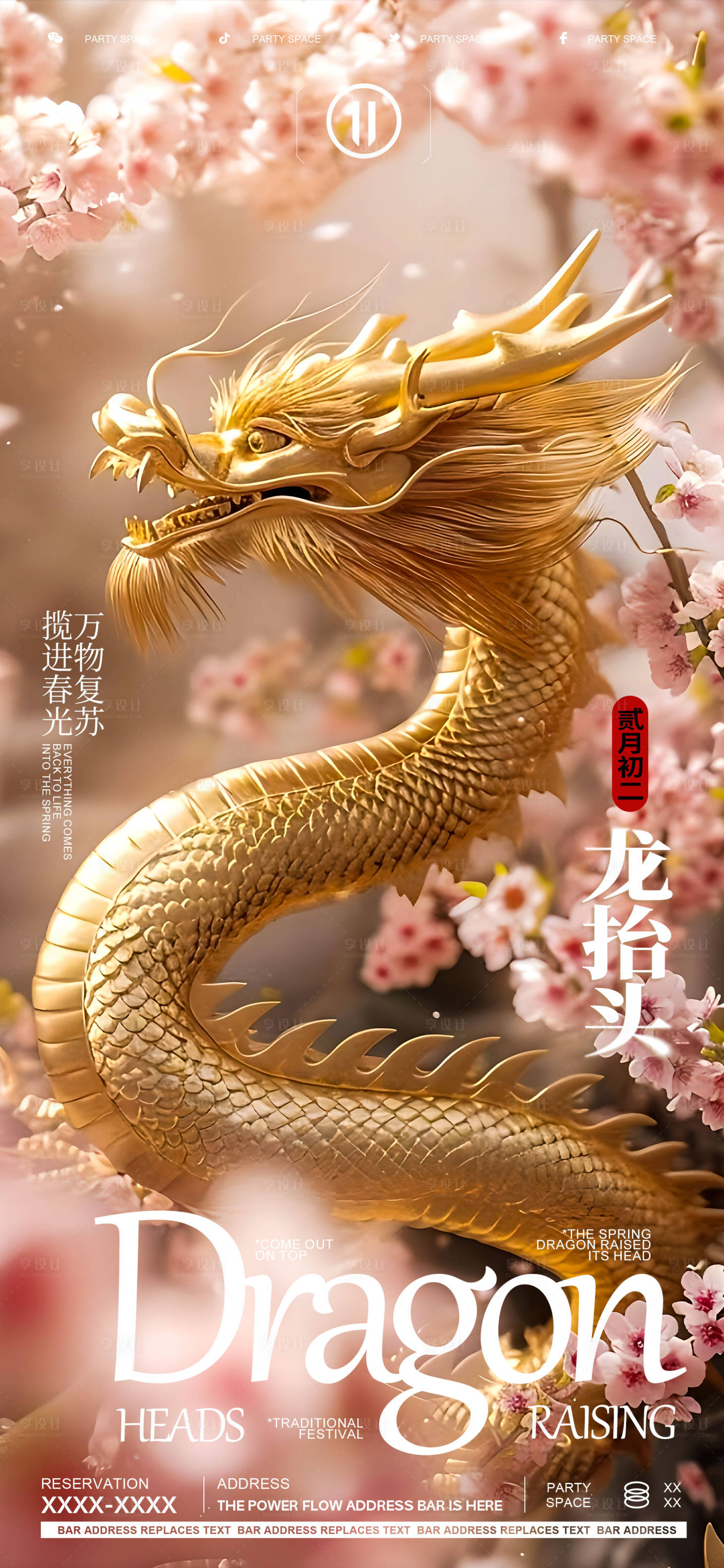 源文件下載【享設計】搜索編號：42850022320729872【二月二龍抬頭宣傳海報】