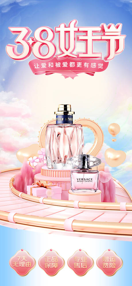 源文件下载【享设计】搜索编号：29940022285745036【38女神节女王节妇女节医美电商海报】