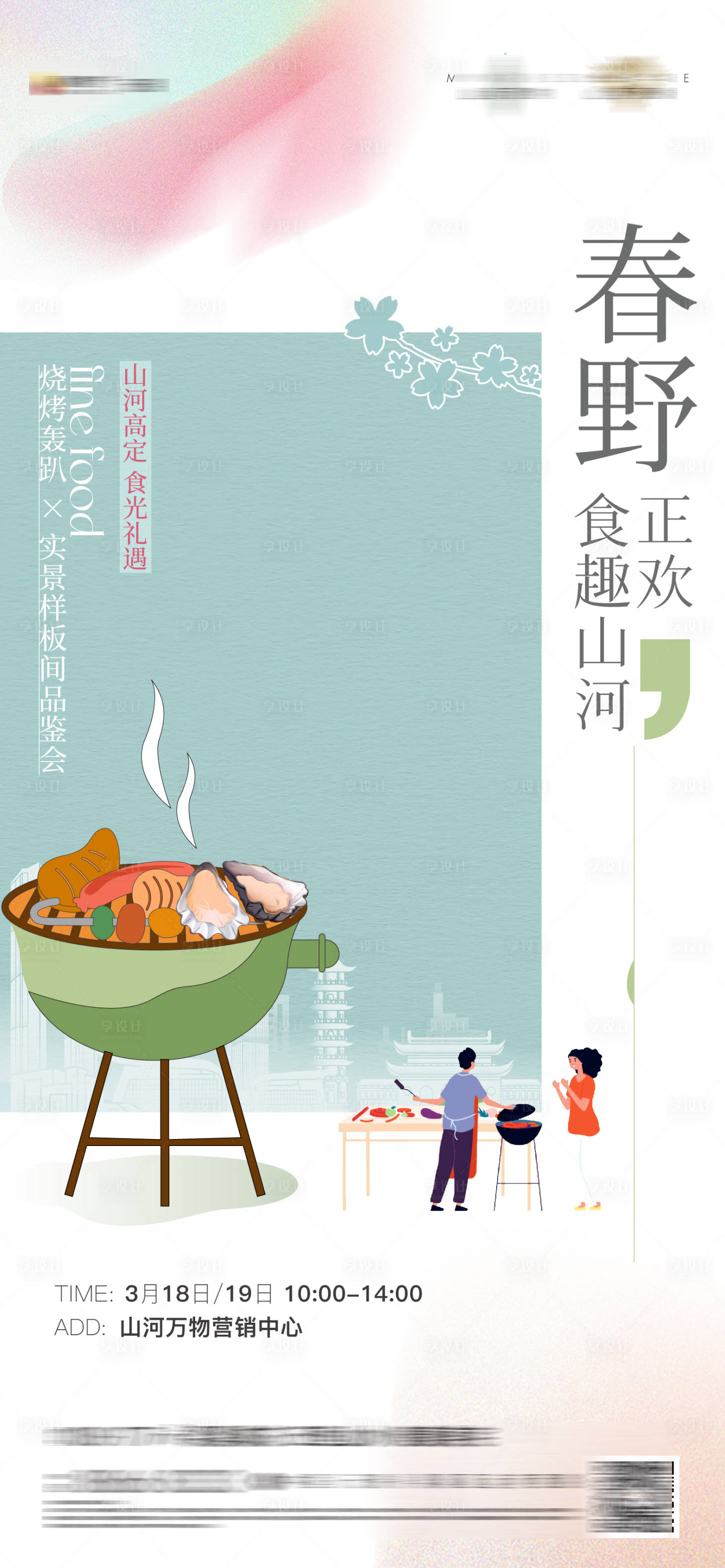 源文件下載【燒烤活動海報】編號：99190022370786310