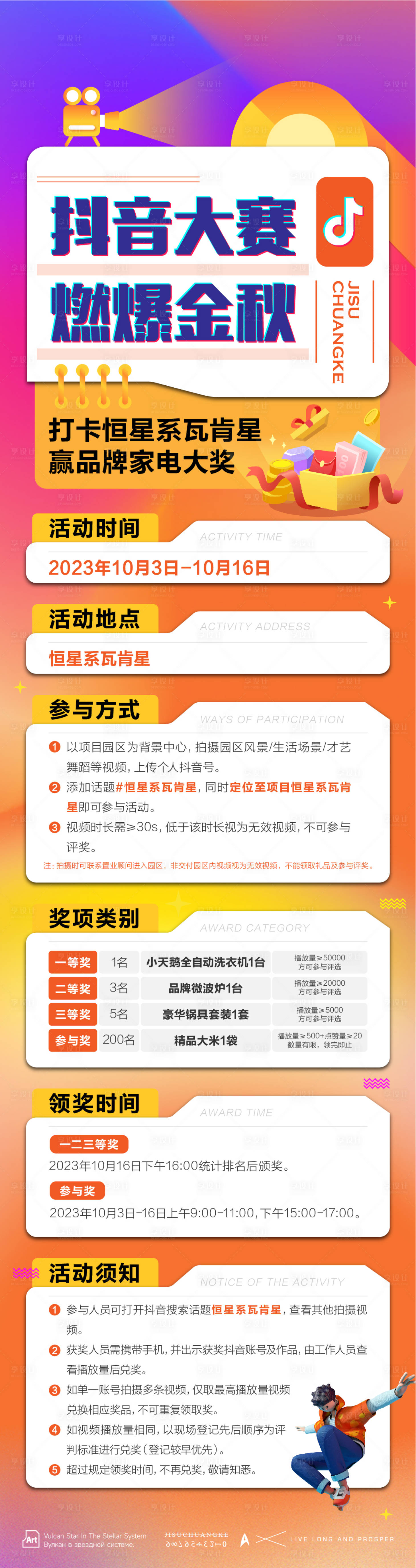 源文件下載【享設計】搜索編號：96900022316945294【抖音大賽活動長圖】
