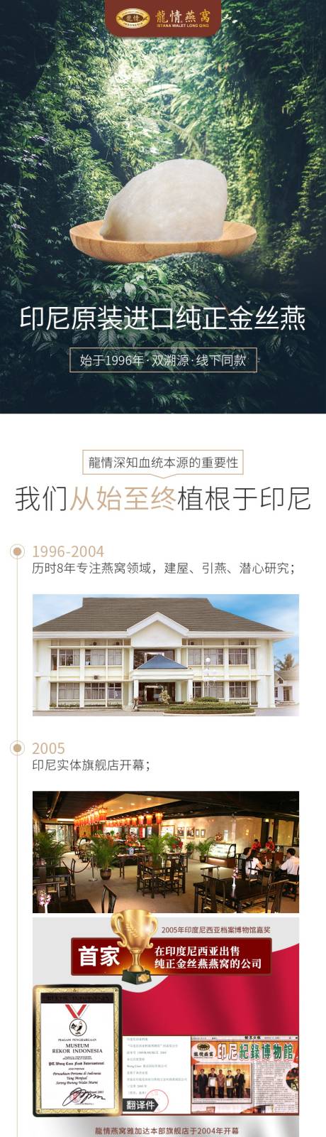 源文件下载【燕窝电商详情页】编号：92850022385512571