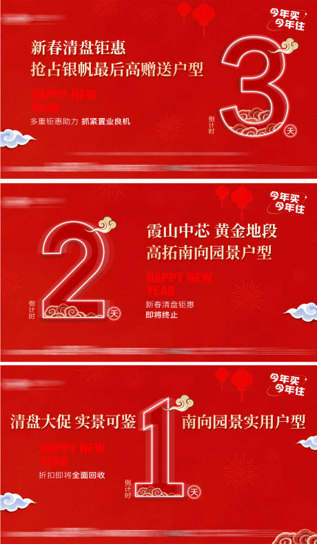 源文件下載【地產鉅惠倒計時系列海報展板】編號：84600022913445611