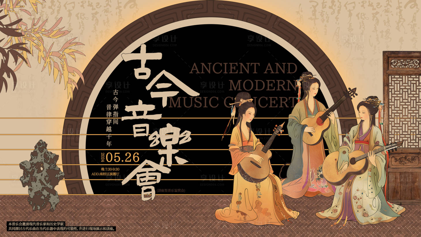 源文件下载【享设计】搜索编号：31450022918494413【古今音乐会背景板】