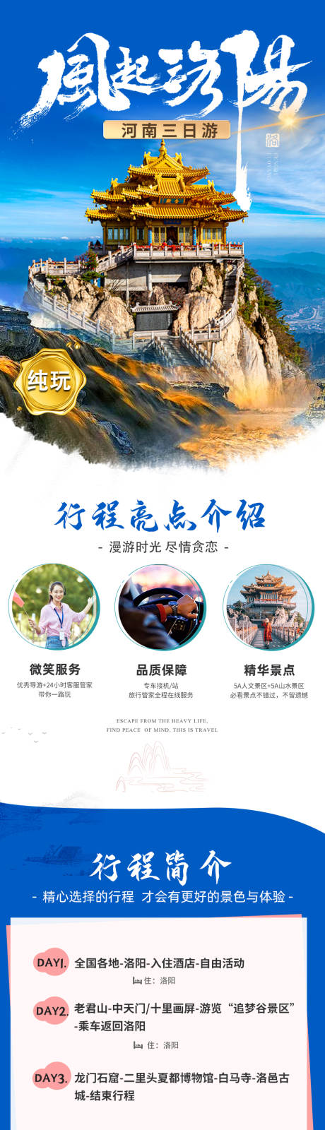 源文件下载【洛阳旅游电商详情页】编号：32070022224618382