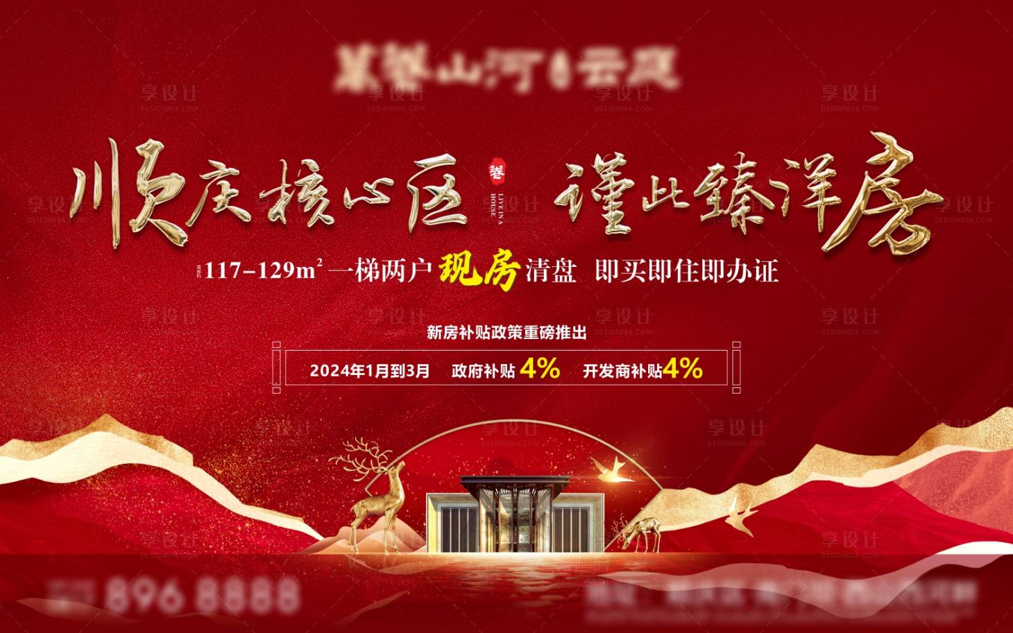 源文件下載【享設計】搜索編號：17250022612857988【地產(chǎn)現(xiàn)房清盤海報】