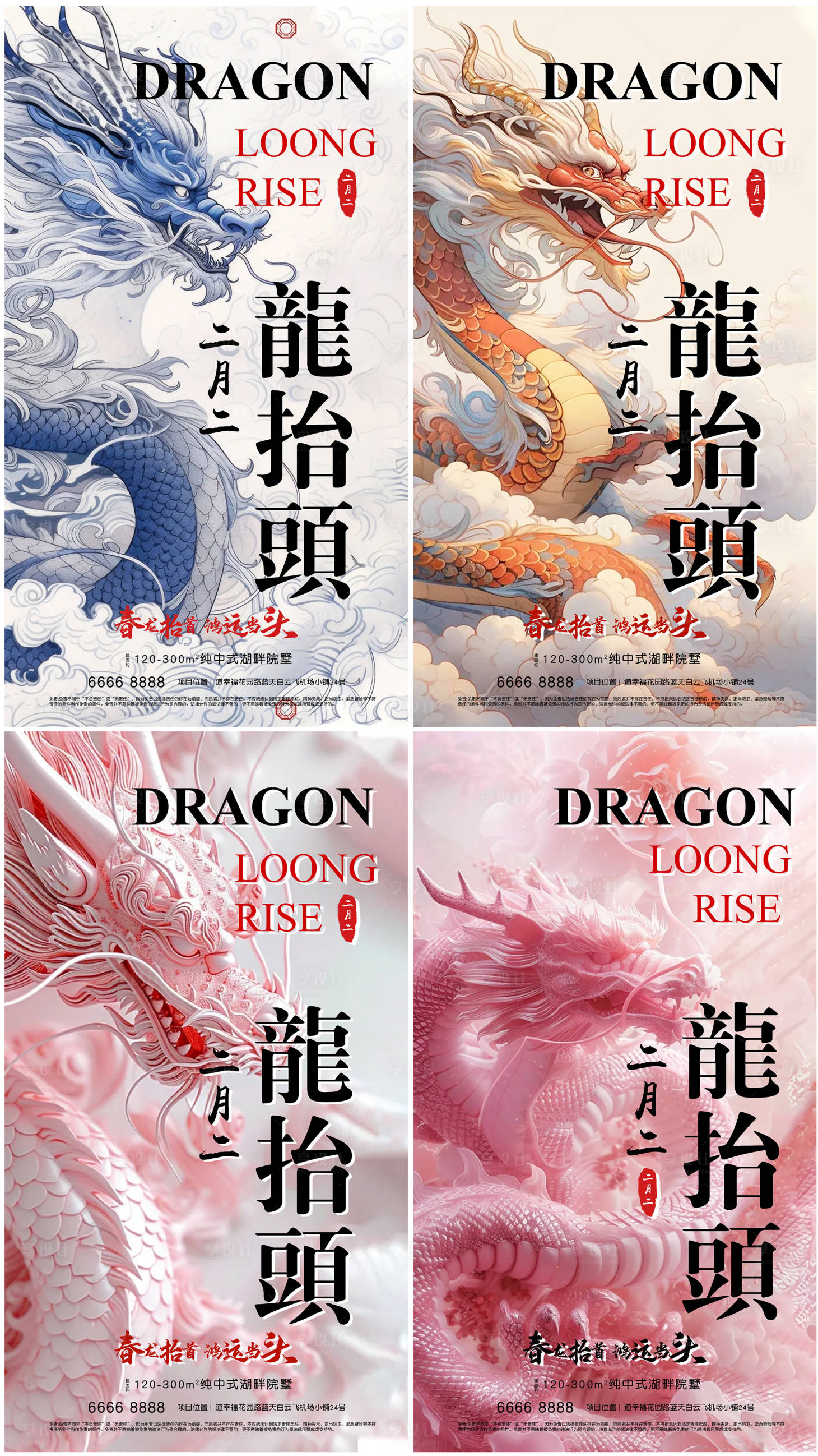 源文件下載【享設(shè)計(jì)】搜索編號：51490022433221330【龍?zhí)ь^地產(chǎn)海報(bào)】