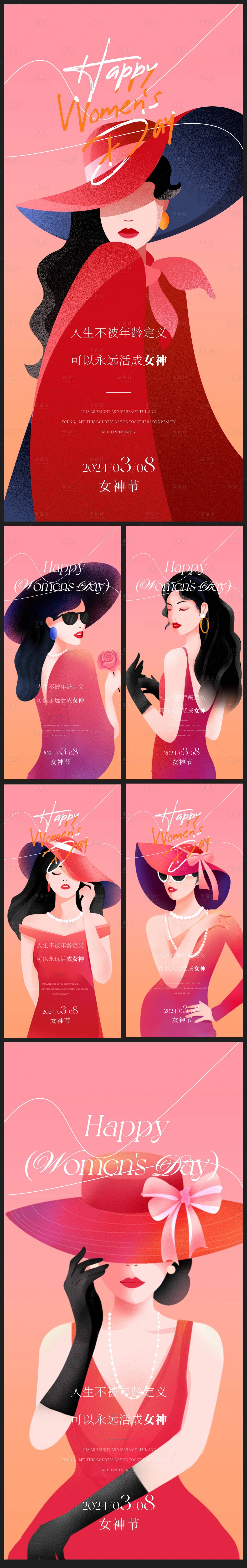 源文件下載【享設(shè)計(jì)】搜索編號(hào)：58360022300736091【38女神節(jié)海報(bào)】
