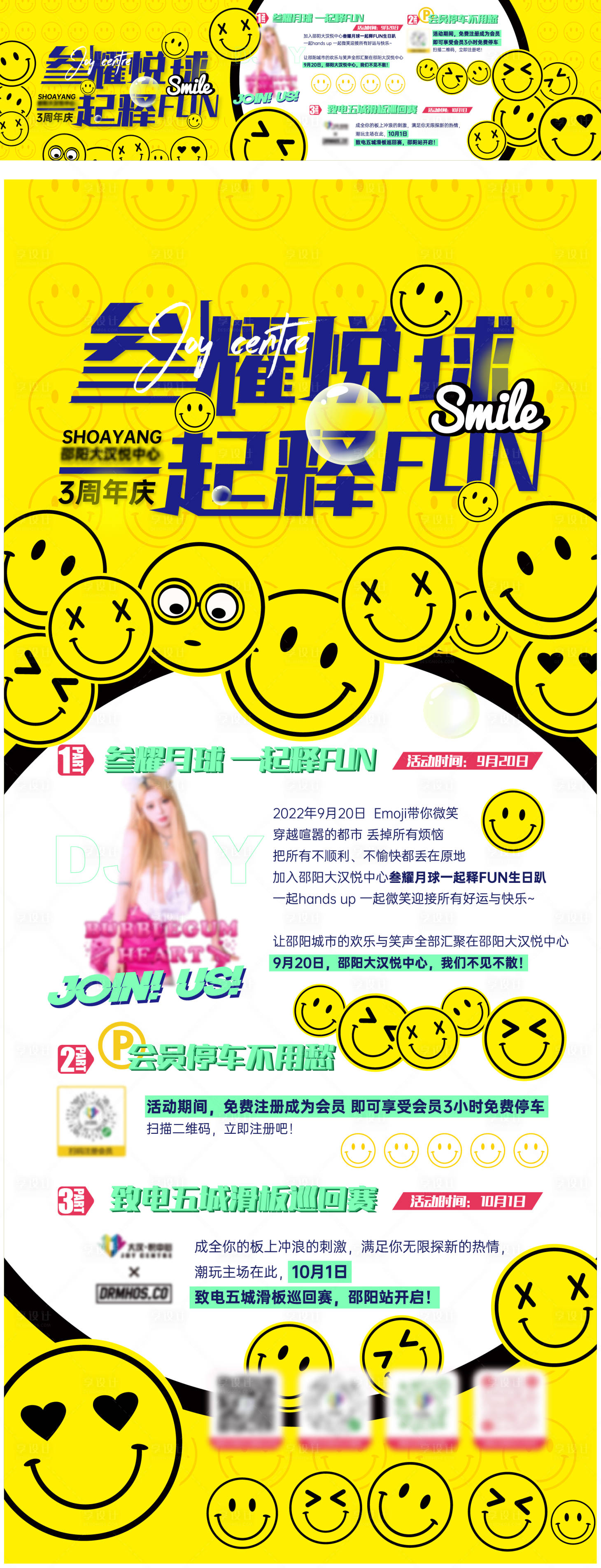 源文件下载【享设计】搜索编号：43380022623493626【购物中心三周年活动长图】