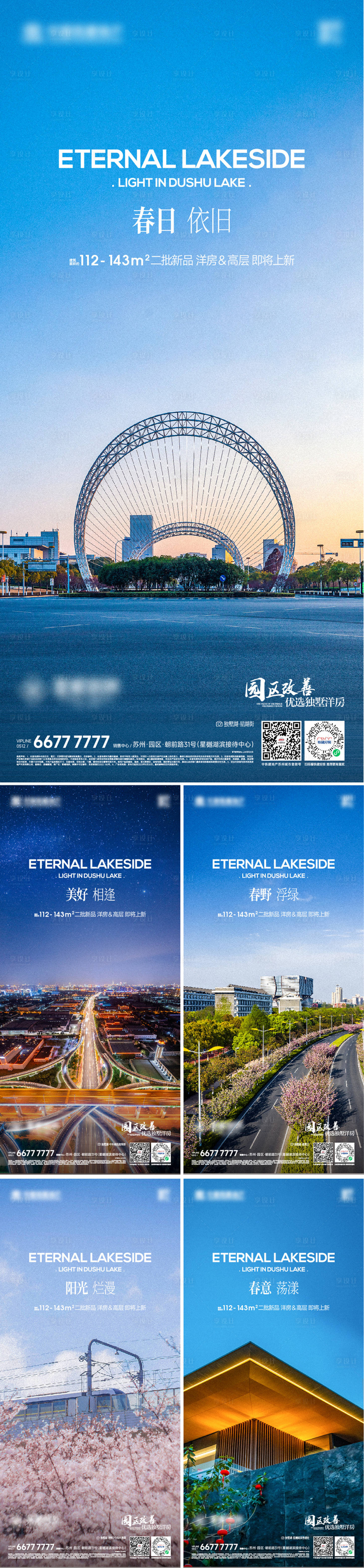 源文件下載【享設計】搜索編號：61740022323318745【地產地標海報】
