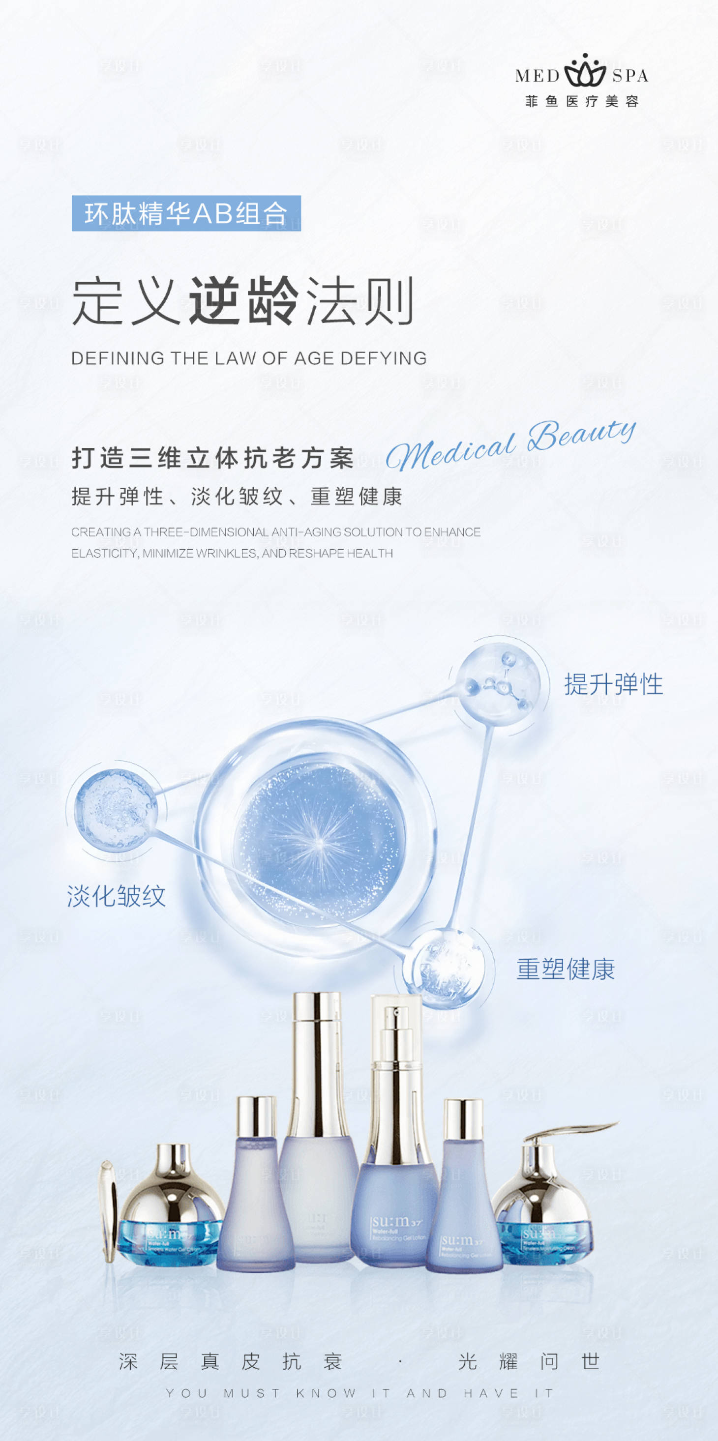 源文件下载【享设计】搜索编号：74150022771313891【医美产品宣传海报】