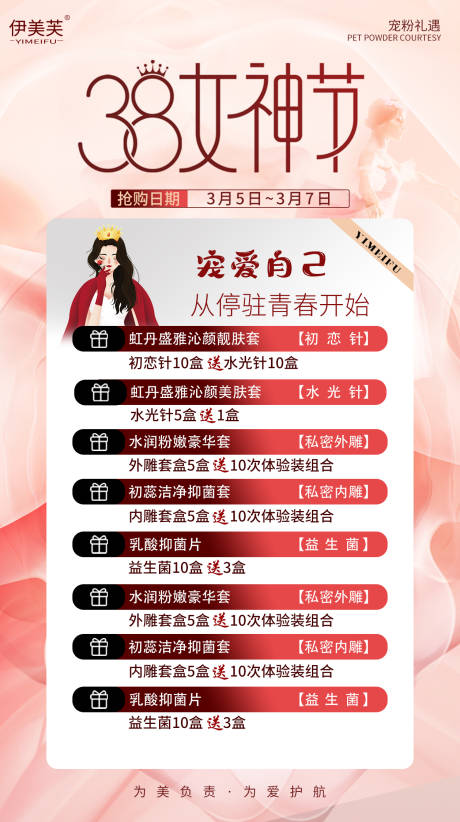 源文件下载【女神节卡项海报】编号：55510022312218094