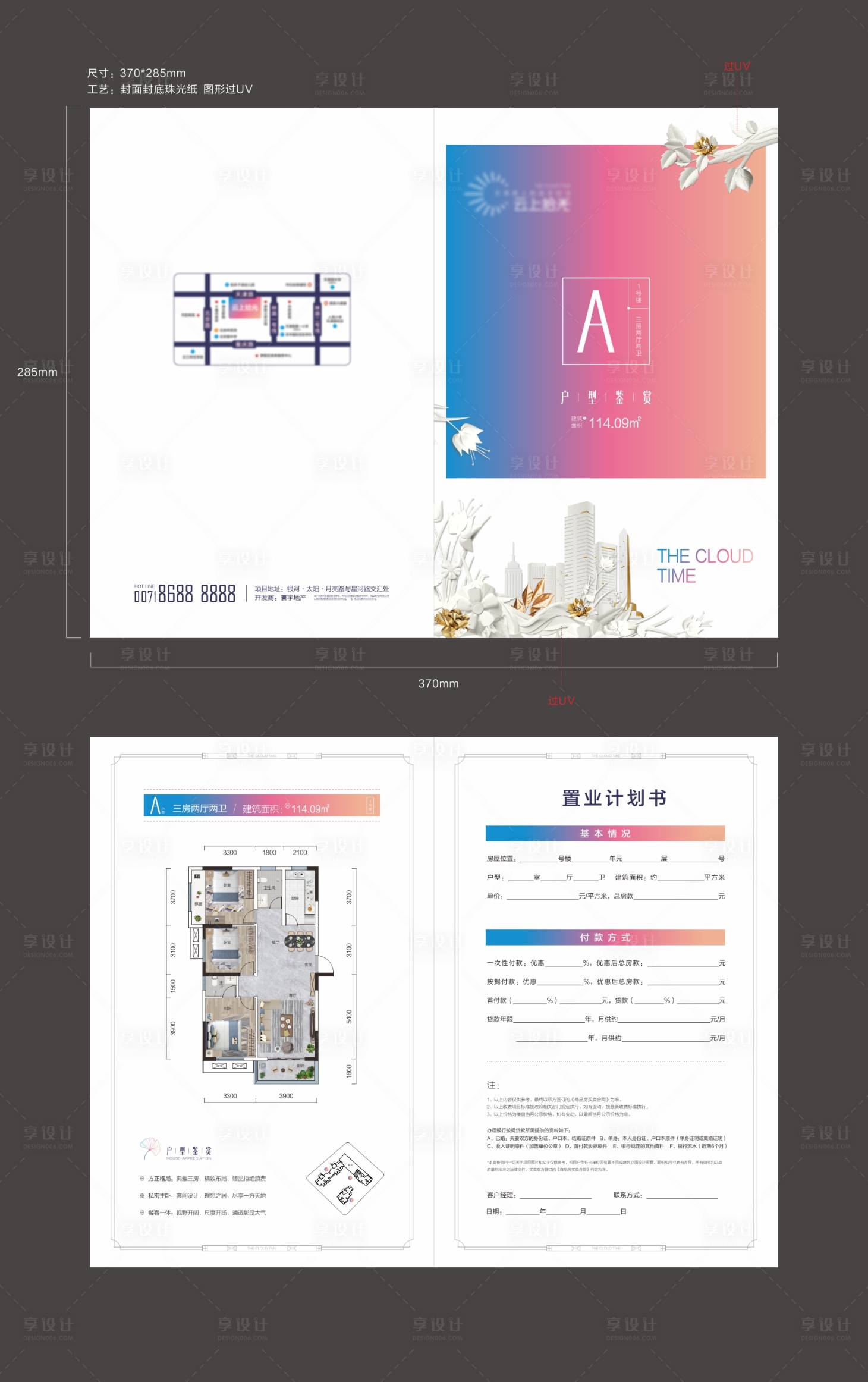 源文件下載【享設計】搜索編號：63290022654646242【地產戶型折頁】