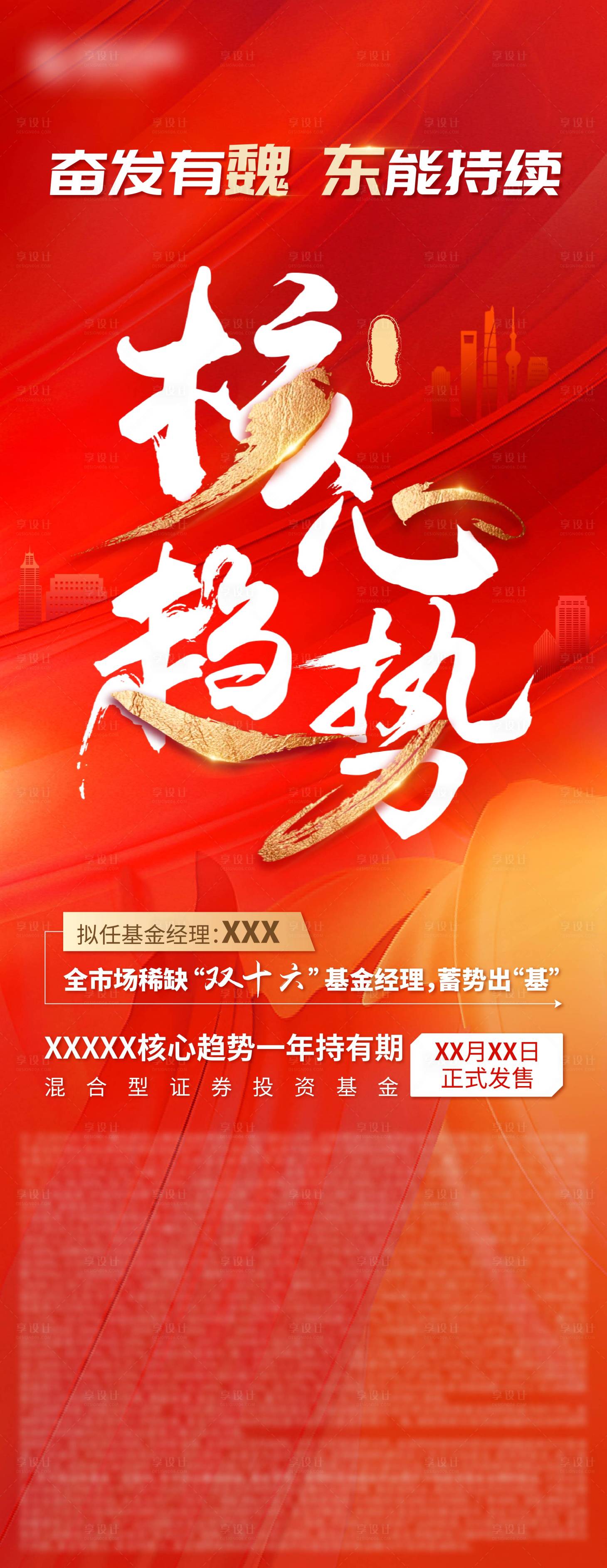 源文件下载【享设计】搜索编号：15490022581736787【金融大字报】