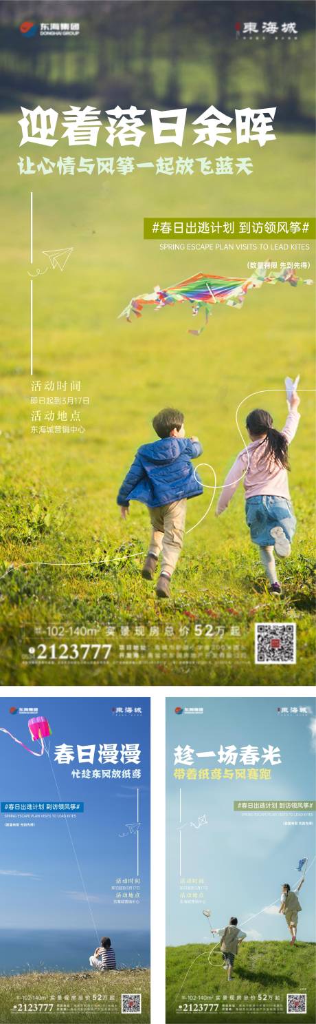 源文件下載【享設(shè)計(jì)】搜索編號：27840022522955154【地產(chǎn)活動(dòng)系列海報(bào)】