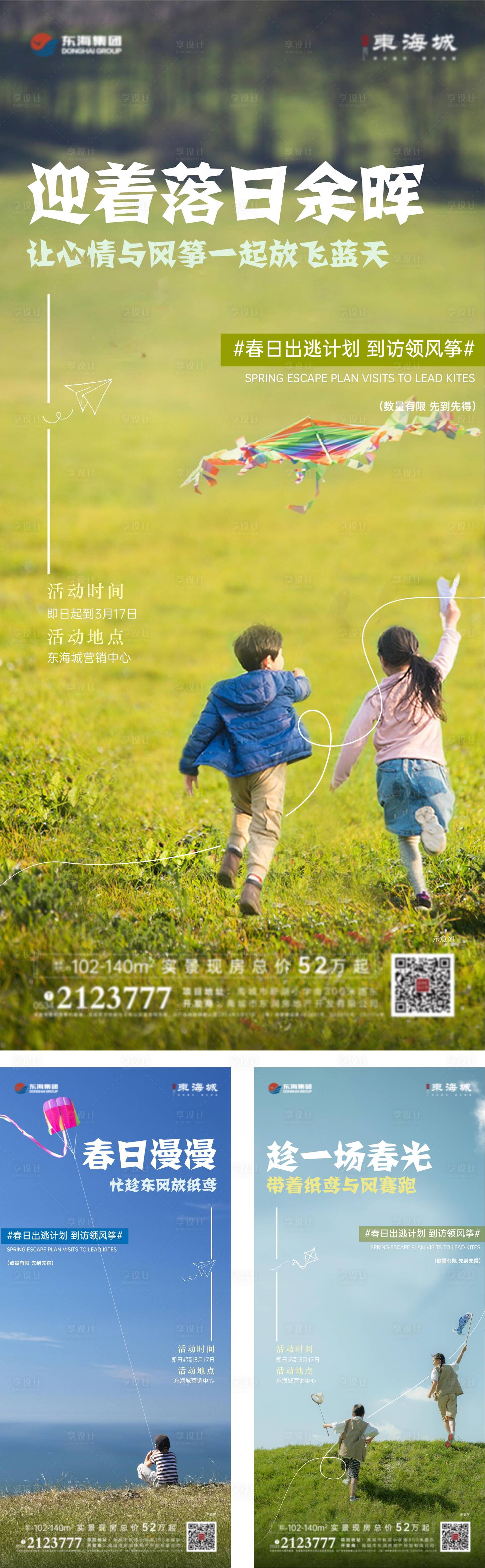 源文件下载【享设计】搜索编号：27840022522955154【地产活动系列海报】