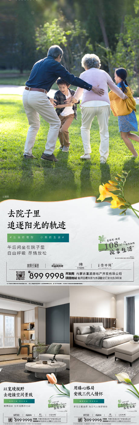 源文件下载【地产海报】编号：68400022724146542