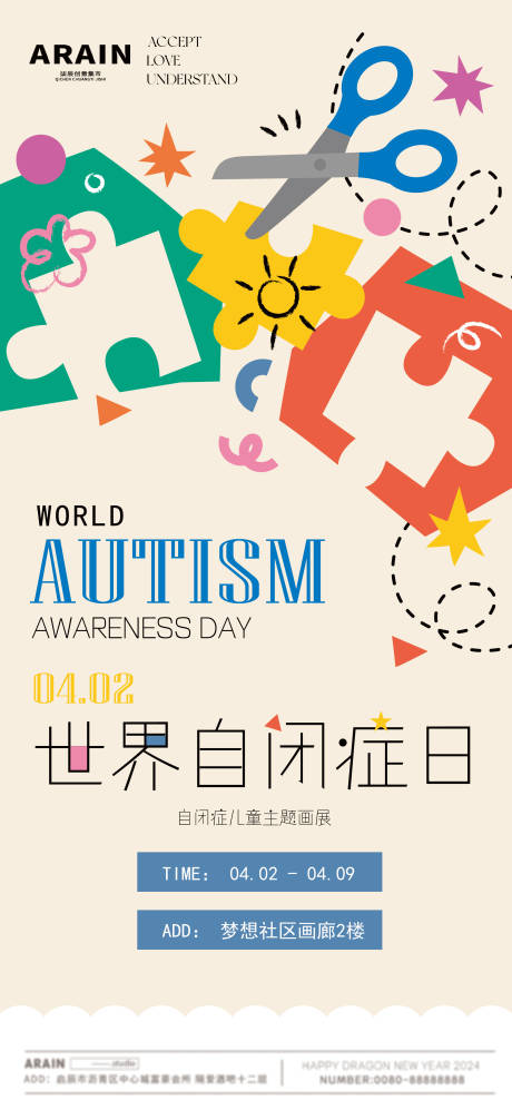 世界自闭症儿童活动海报-源文件【享设计】
