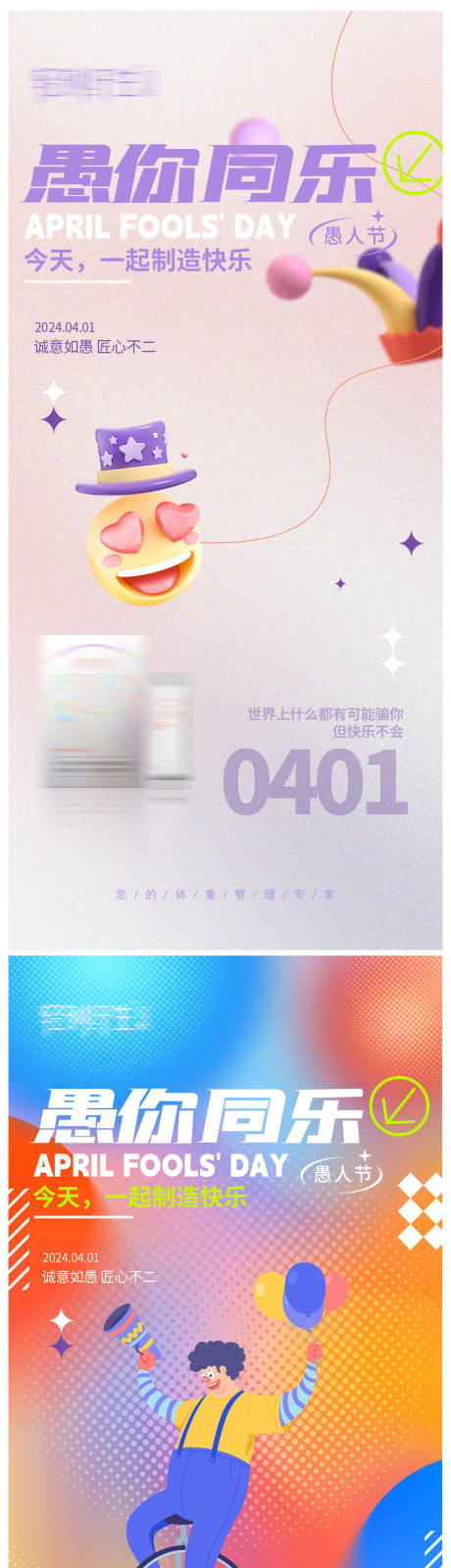 源文件下载【愚人节缤纷系列海报】编号：27410022882336278