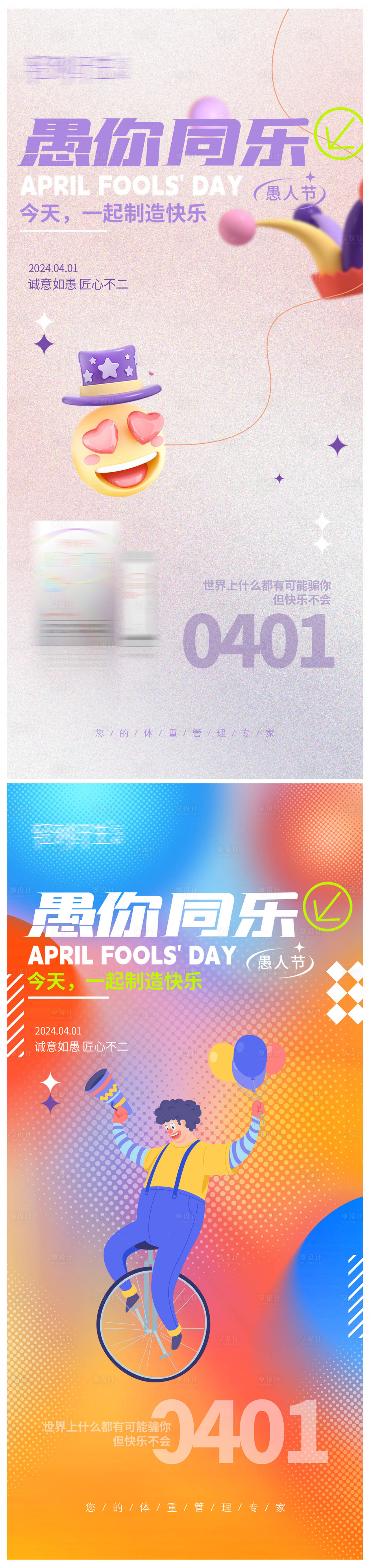 源文件下載【享設(shè)計】搜索編號：27410022882336278【愚人節(jié)繽紛系列海報】