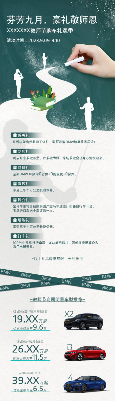 源文件下载【教师节长图】编号：59640022815205029