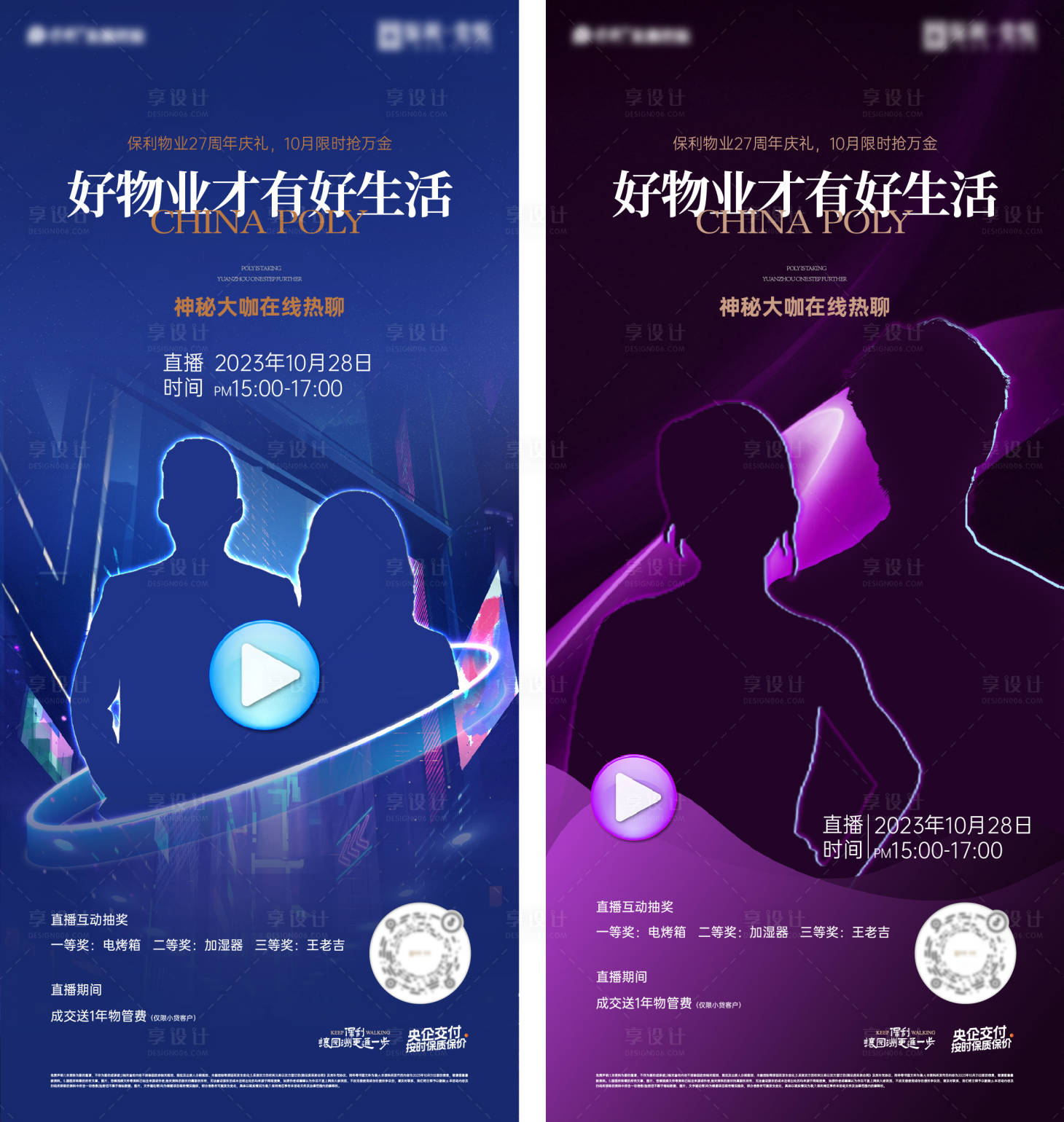 源文件下载【享设计】搜索编号：24050022666352313【神秘大咖直播海报】