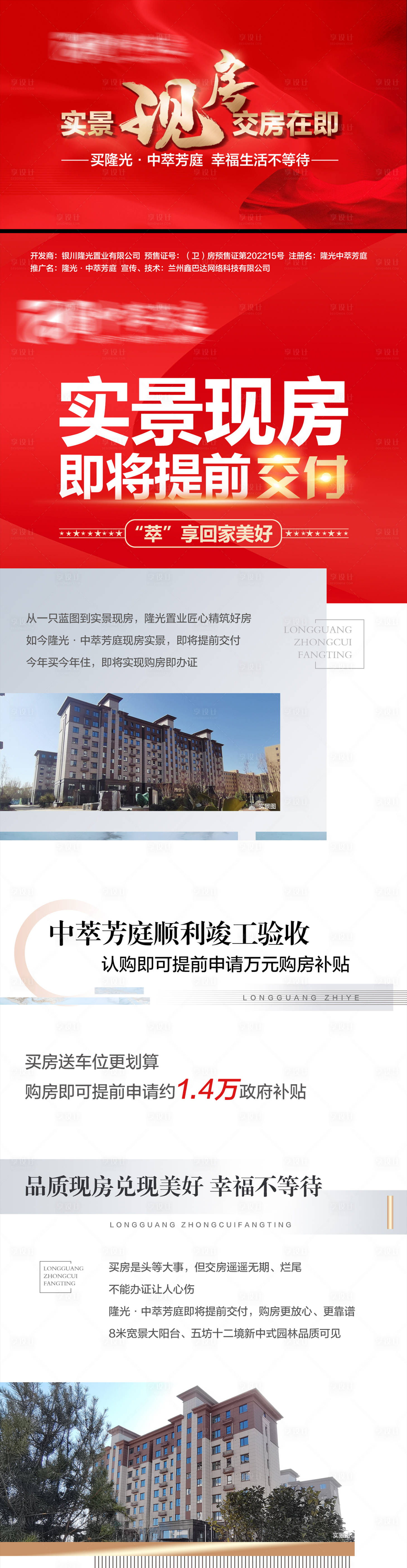 源文件下载【享设计】搜索编号：46040022380899339【地产品质价值点长图】