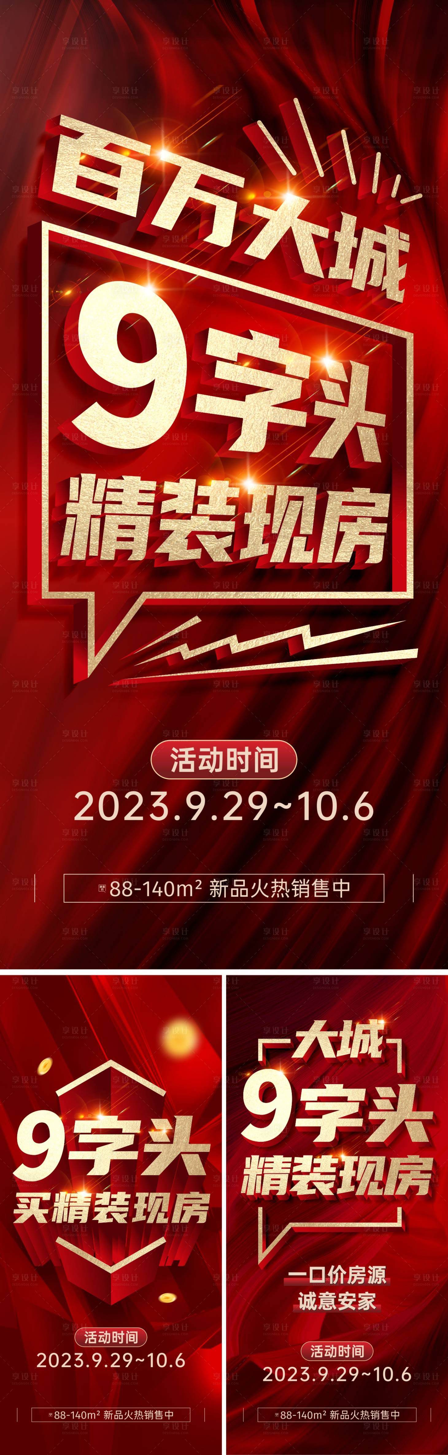 源文件下载【9字头渠道促销大字报微信】编号：43110022587037424