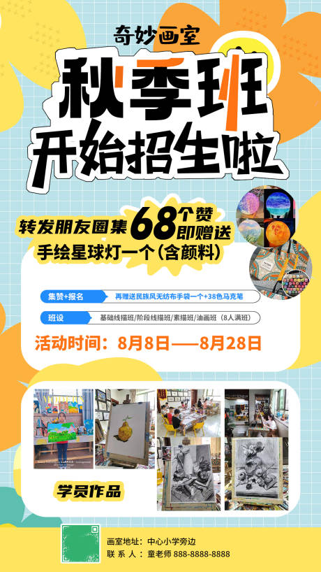 美术班招生海报