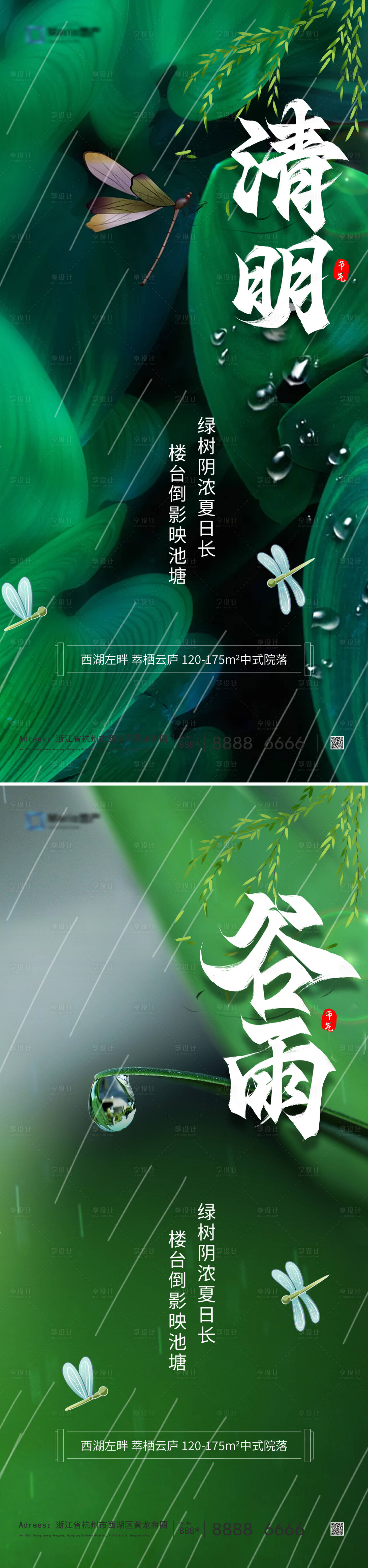 源文件下載【享設(shè)計(jì)】搜索編號(hào)：36960022611415607【清明谷雨系列海報(bào)】